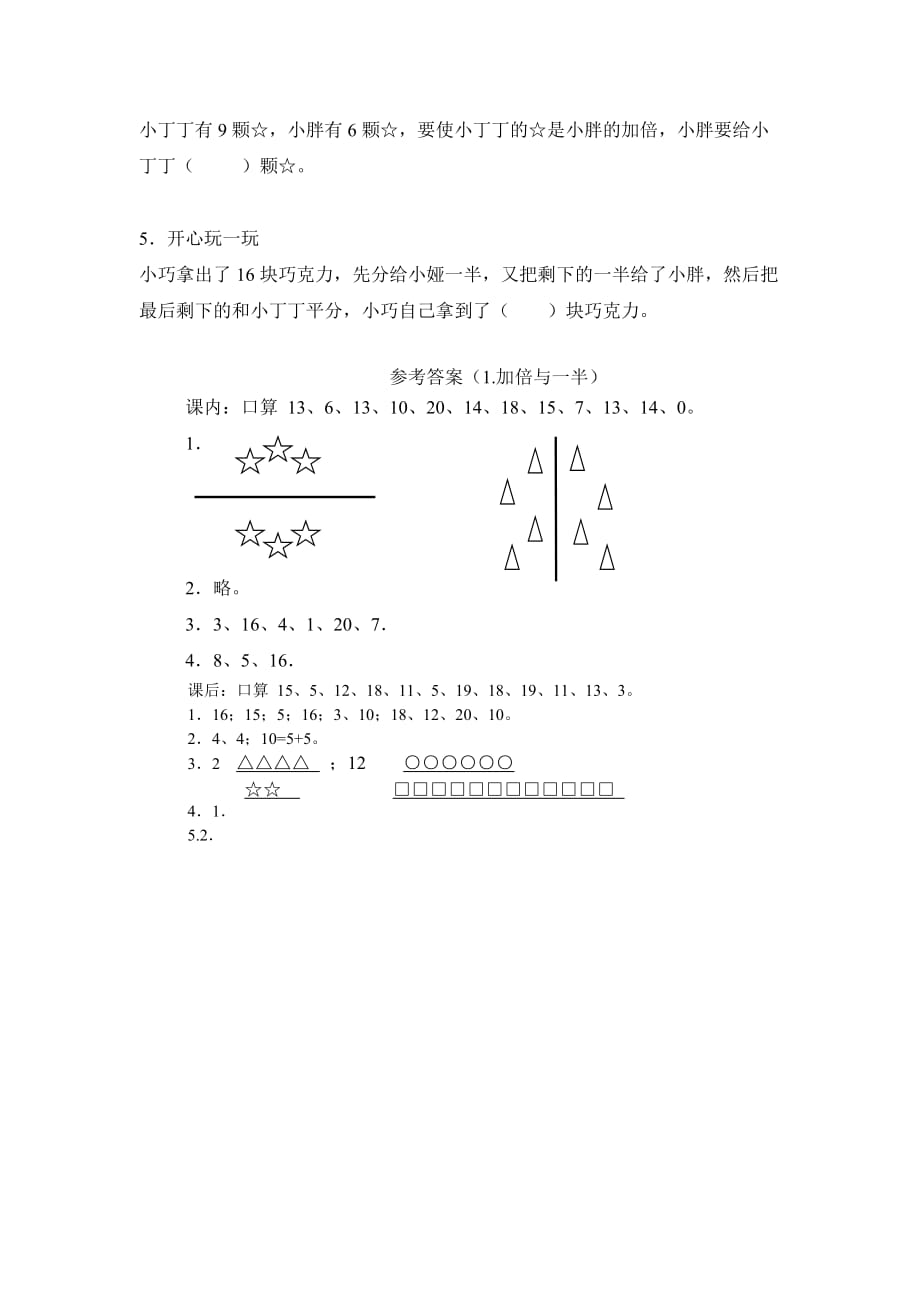 一年级上册数学试题练习24 沪教版(2015秋) 有答案_第3页