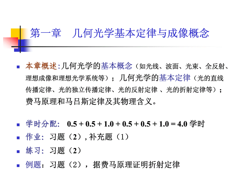 应用光学第二版胡玉禧课件第一章_第2页