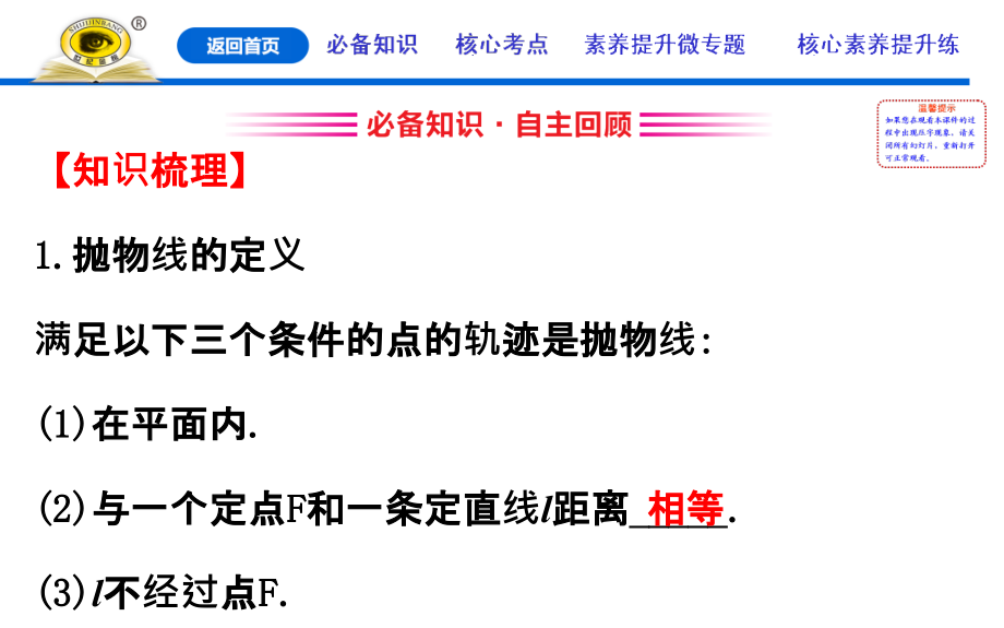 高三数学一轮复习第十章　平面解析几何10.9 第九节 抛物线课件_第3页