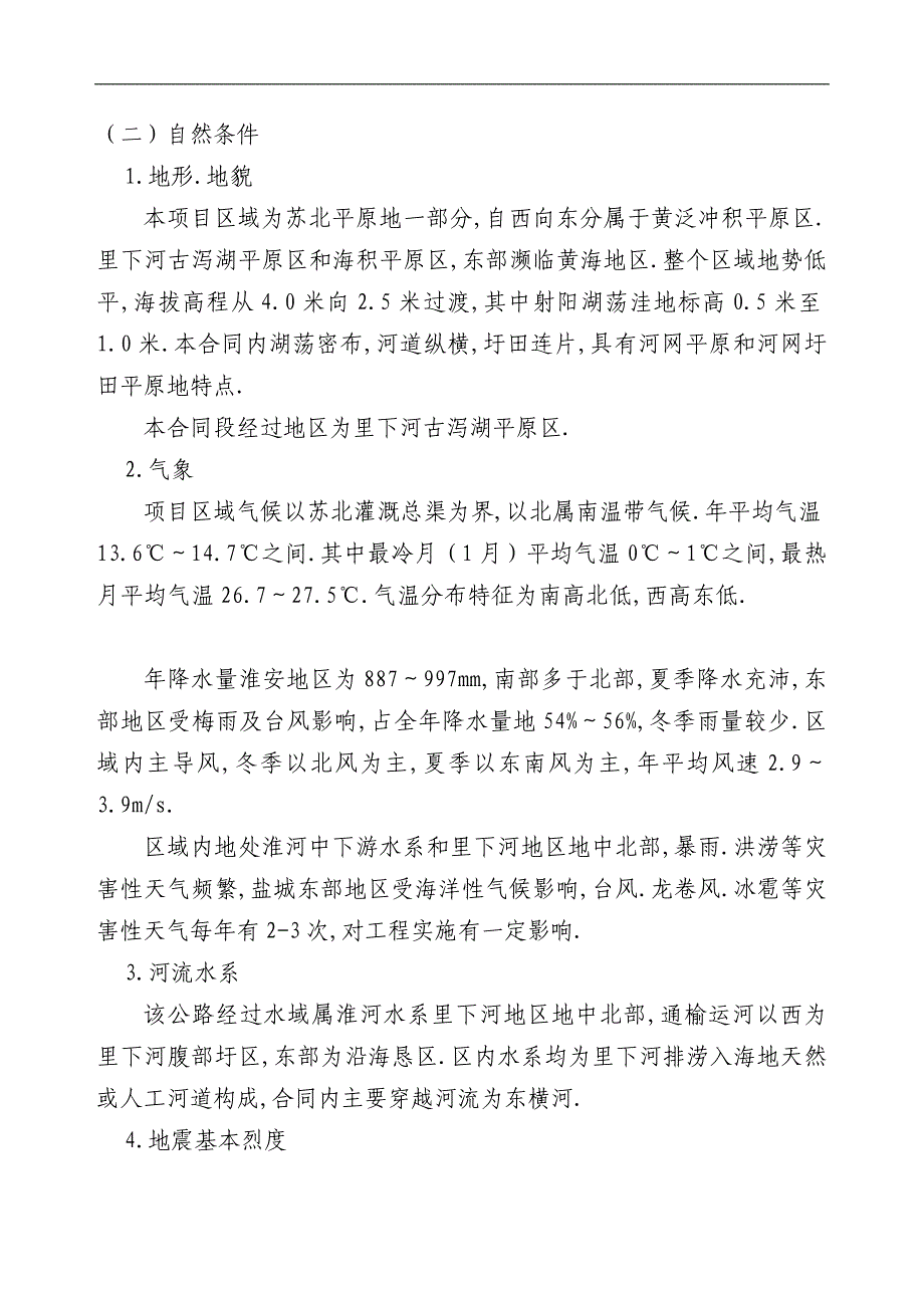 江苏某高速施工组织方案_第2页