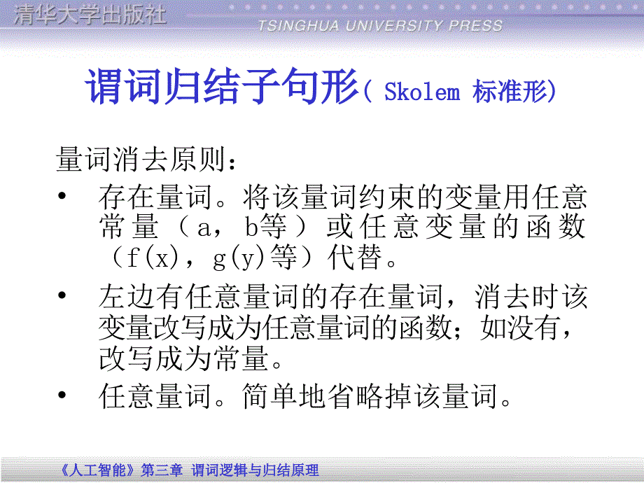 人工智能,第三章_第3页