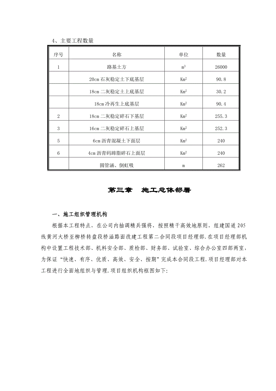 黄河大桥至柳桥转盘段桥涵路面改建施工组织_第4页