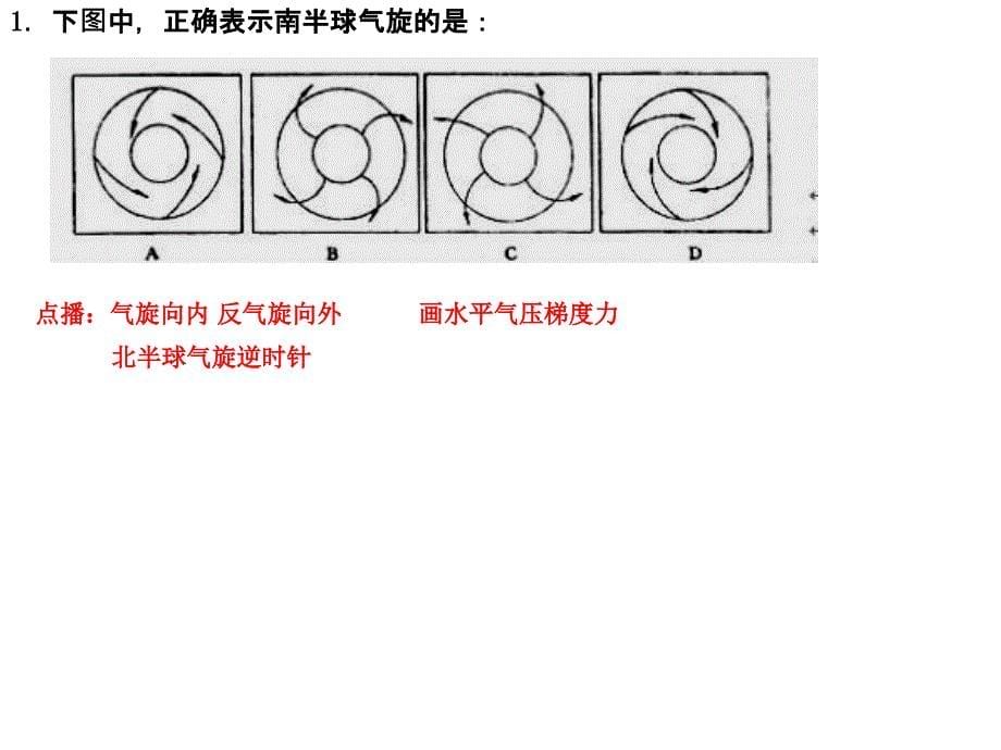 气压中心锋面气旋_第5页