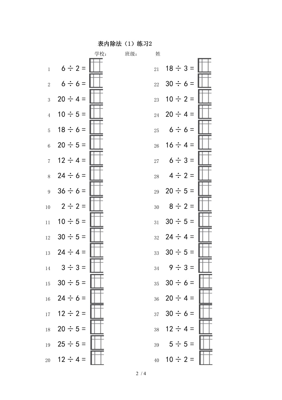 珠心算二上册第二单元表内除法()练习_第2页