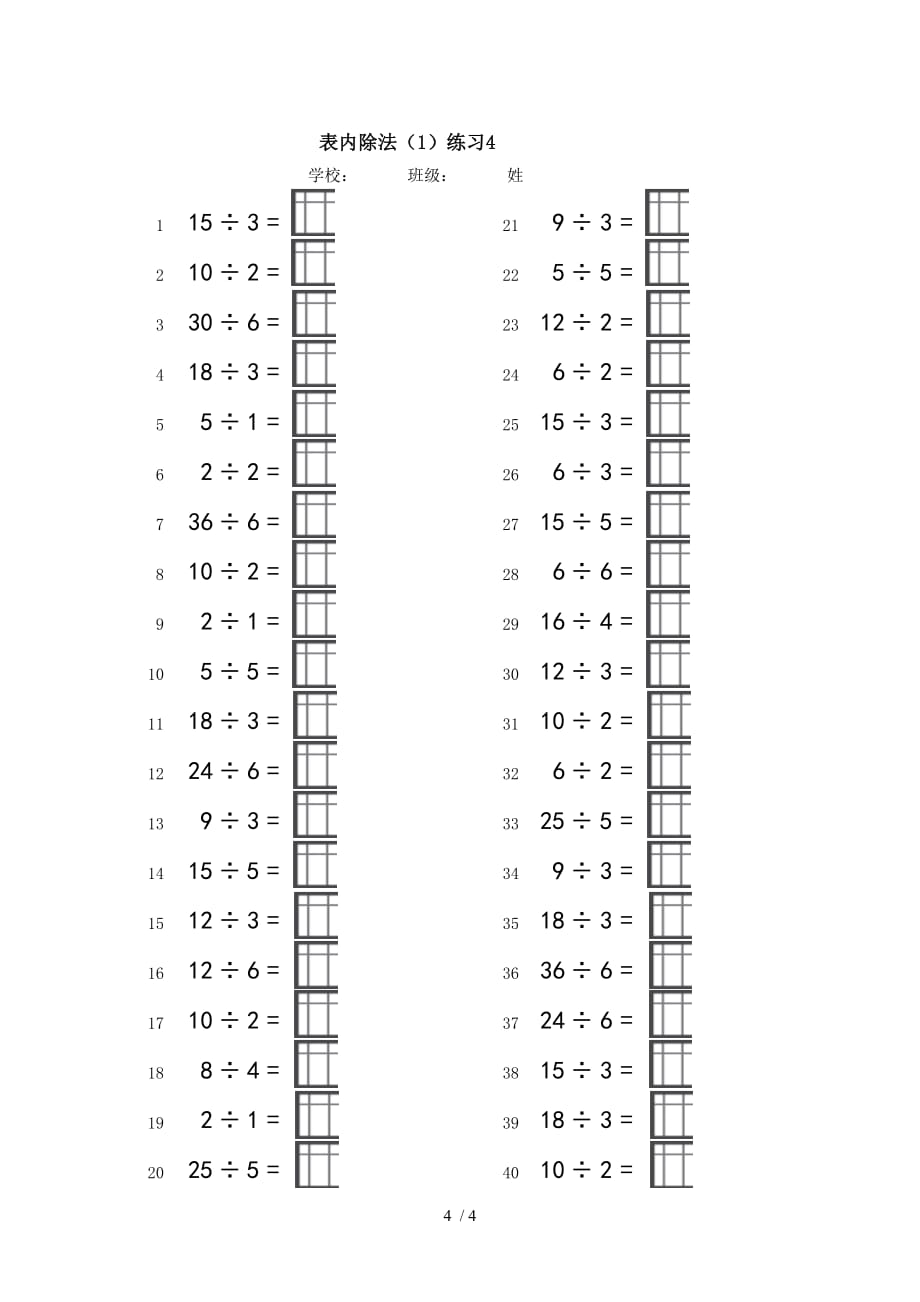 珠心算二上册第二单元表内除法()练习_第4页