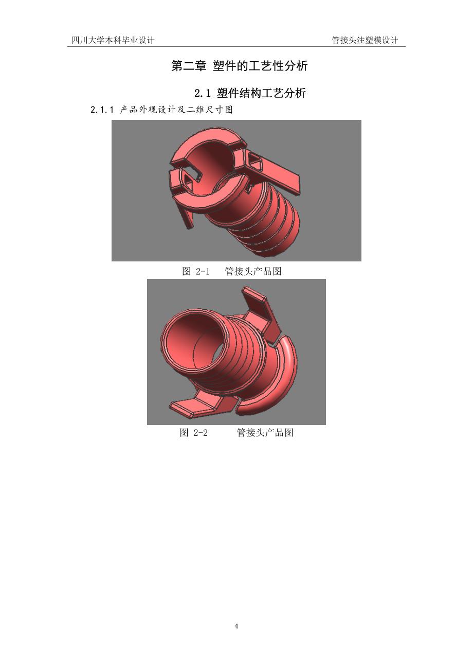 管接头注塑模设计_第4页