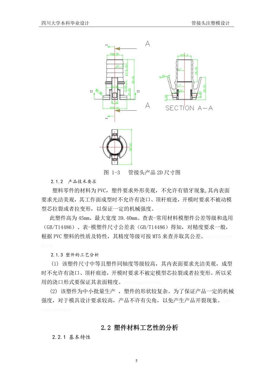 管接头注塑模设计_第5页