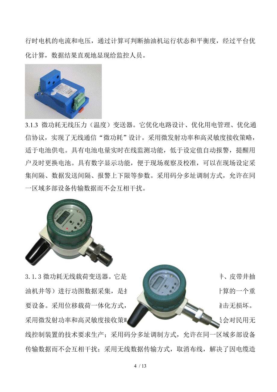 欢采智能油井监测系统20140507参考资料_第4页