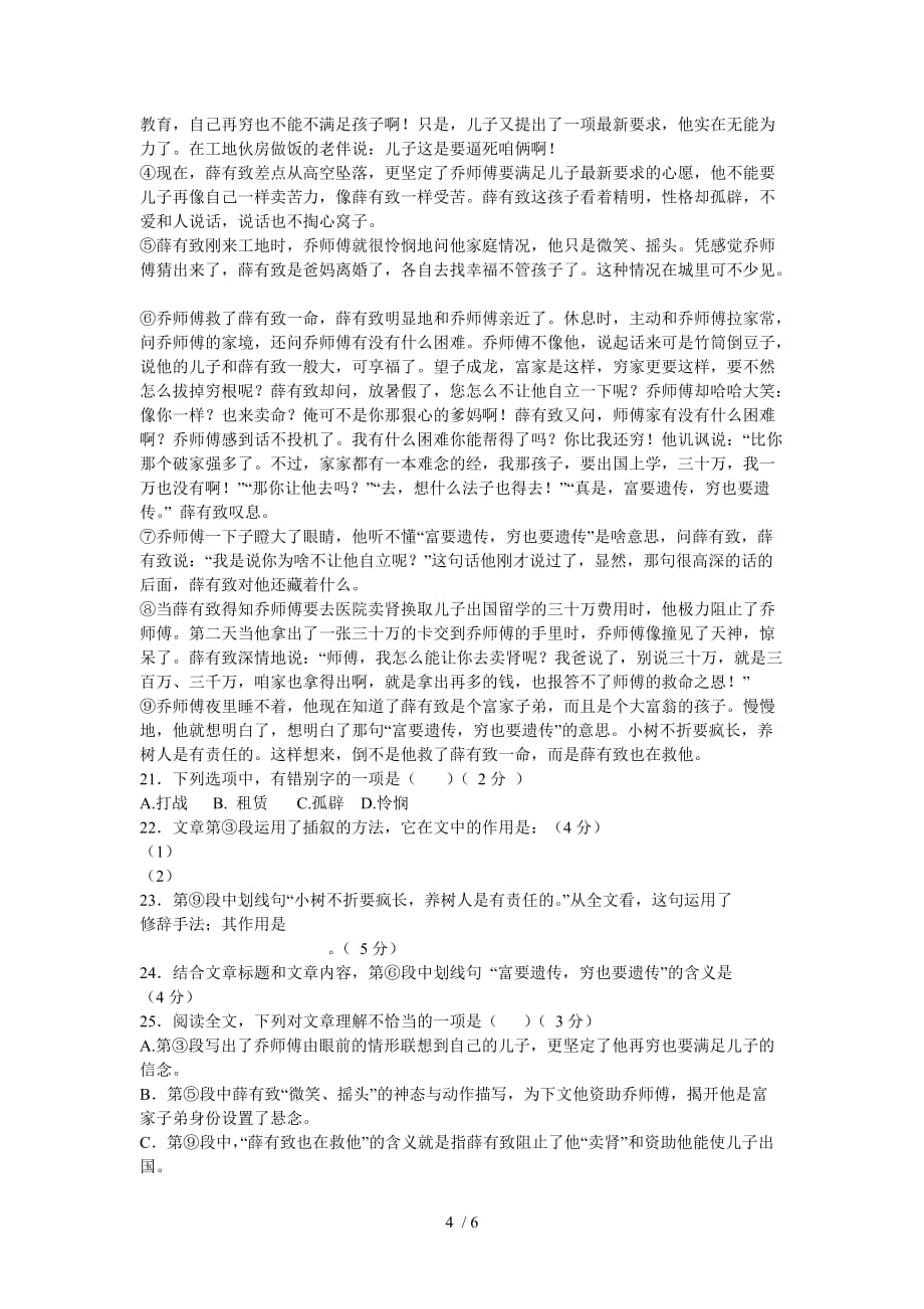 浦东新区语文模试卷_第4页