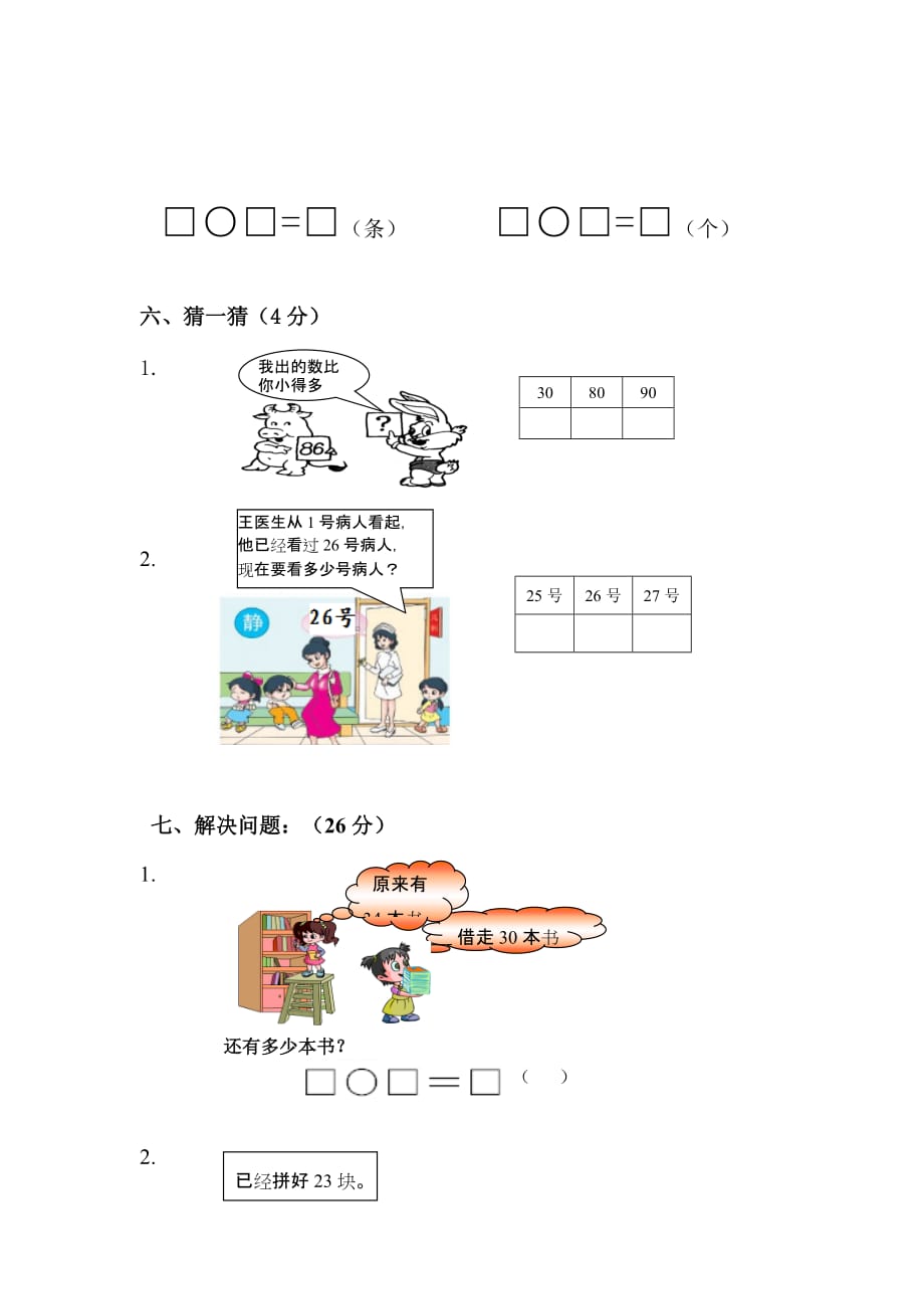 一年级数学试题 期中9苏教版(2014秋)无答案_第3页