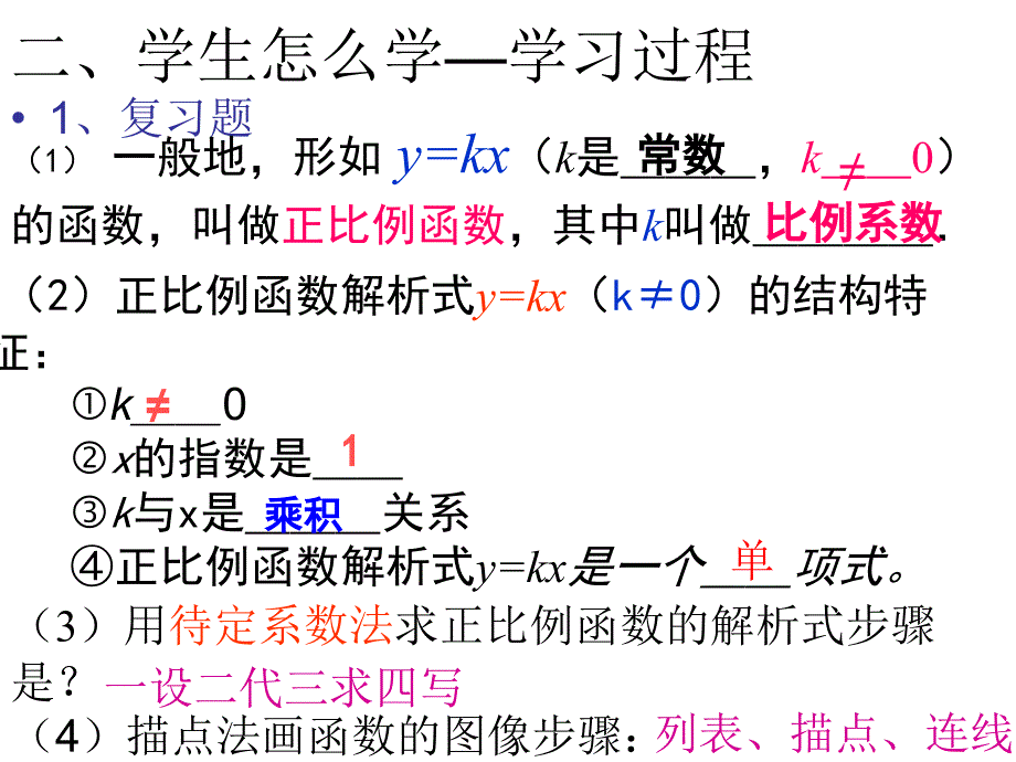 正比例函数(二课时)_第3页