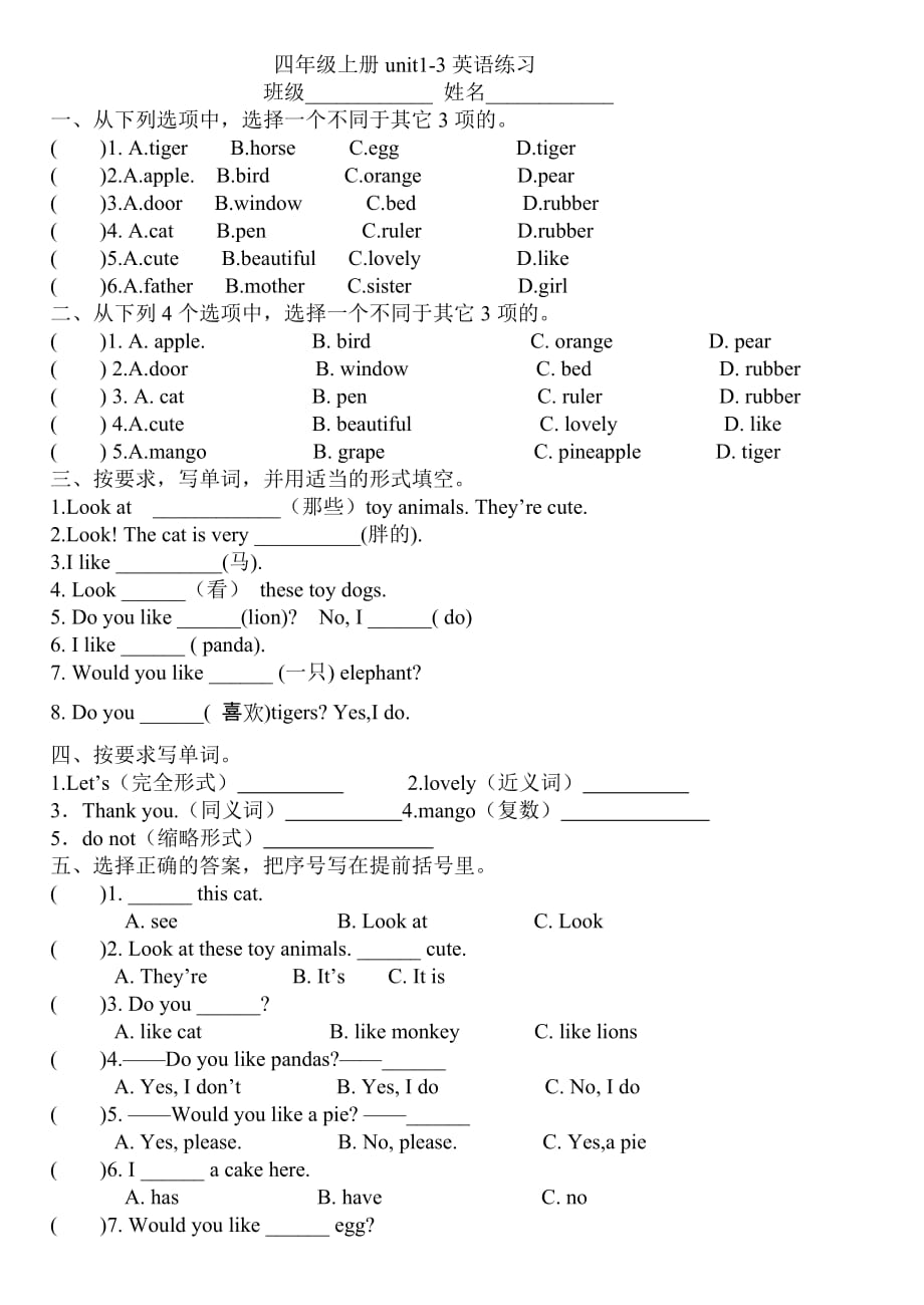 四年级上册英语试题Unit3练习卷2译林版 无答案_第1页