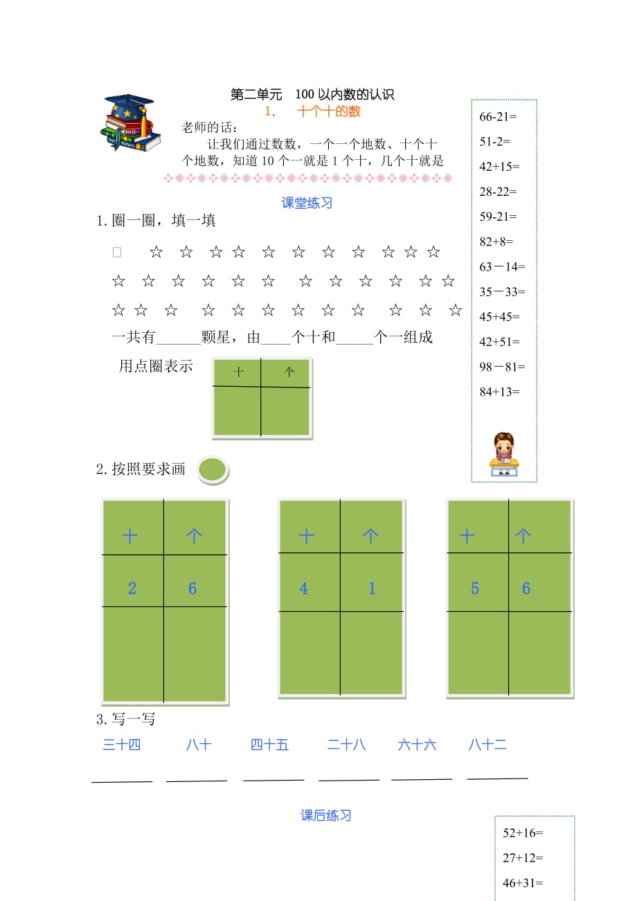 一年级下册数学试题练习2 沪教版(2015秋)有答案_第1页