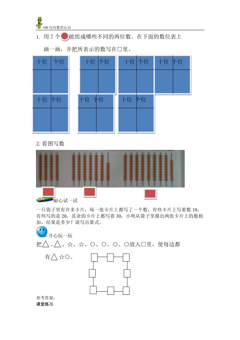 一年级下册数学试题练习2 沪教版(2015秋)有答案_第2页