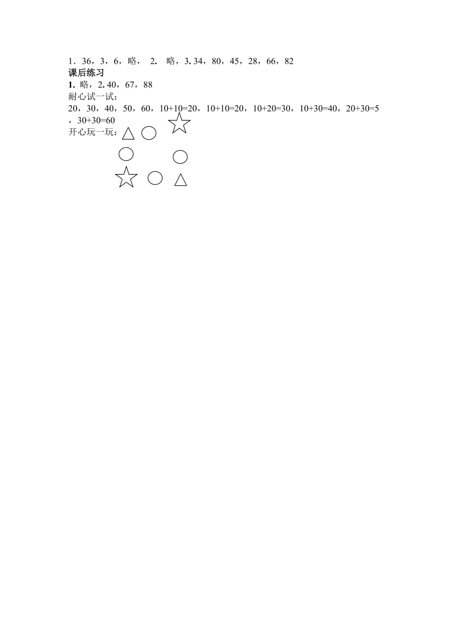 一年级下册数学试题练习2 沪教版(2015秋)有答案_第3页