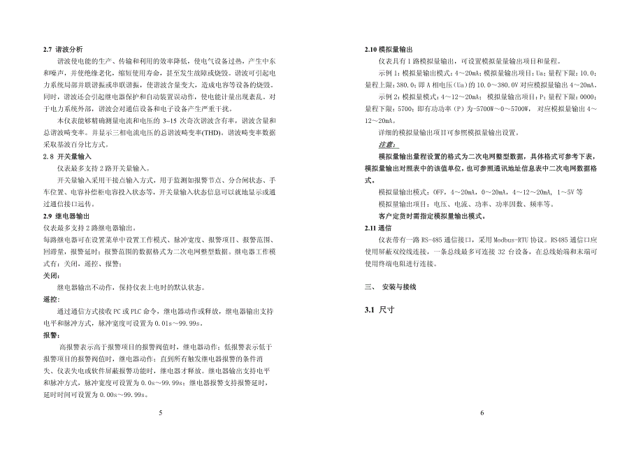 斯菲尔仪表ahy说明书+_第4页