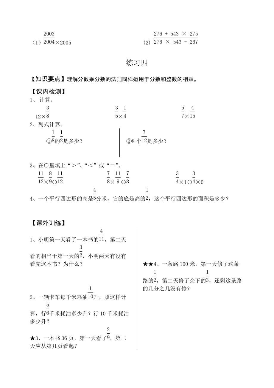 六年级上册数学试题分数乘法的计算 沪教版(2015秋) 无答案_第4页