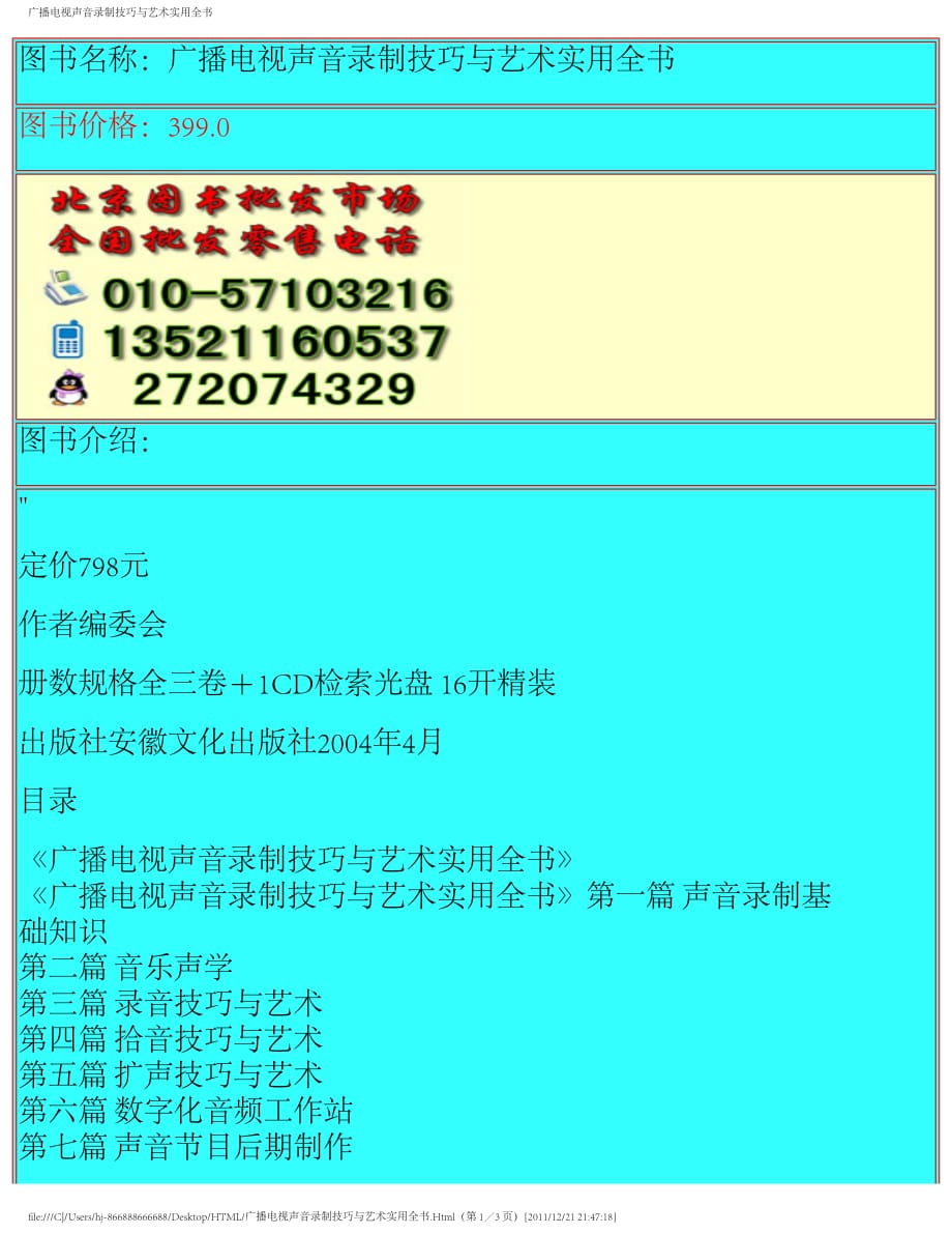 广播电视声音录制技巧与艺术实用全书_第1页