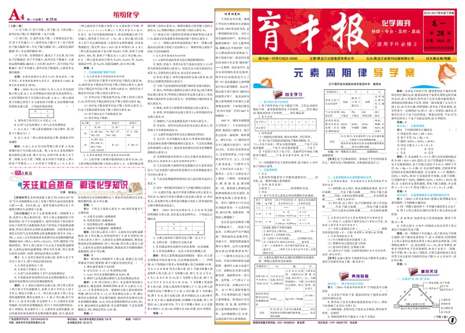 人教高一化学必修2第28期1-4章节.FIT-副本2_第1页