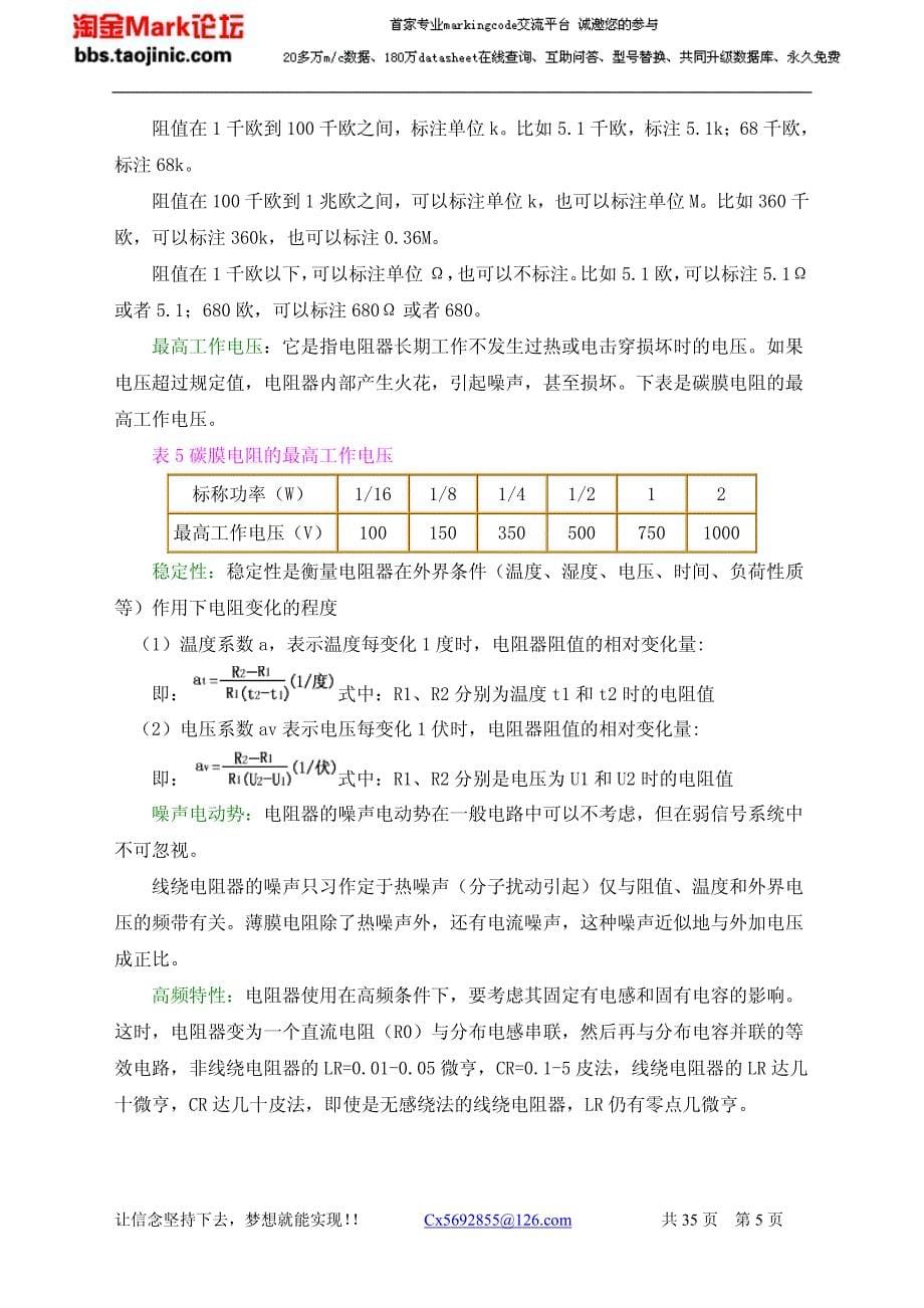 很全的电子元器件基础知识讲义【精心制作完整版】_第5页