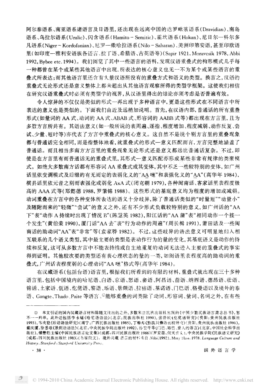 从类型学和认知语法的角度看汉语重迭现象_第2页
