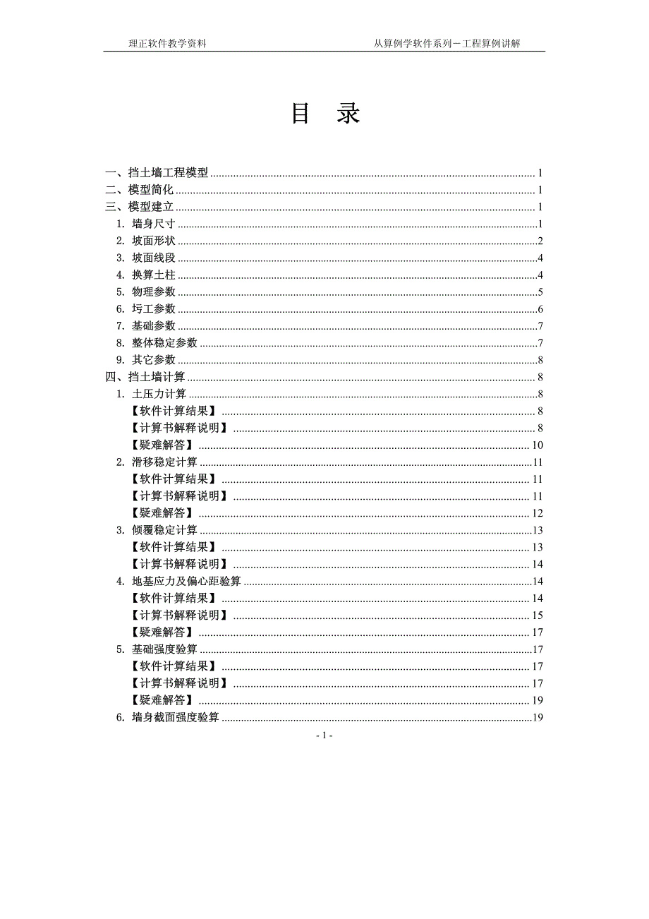 从算例学软件－岩土－重力式挡土墙_第3页