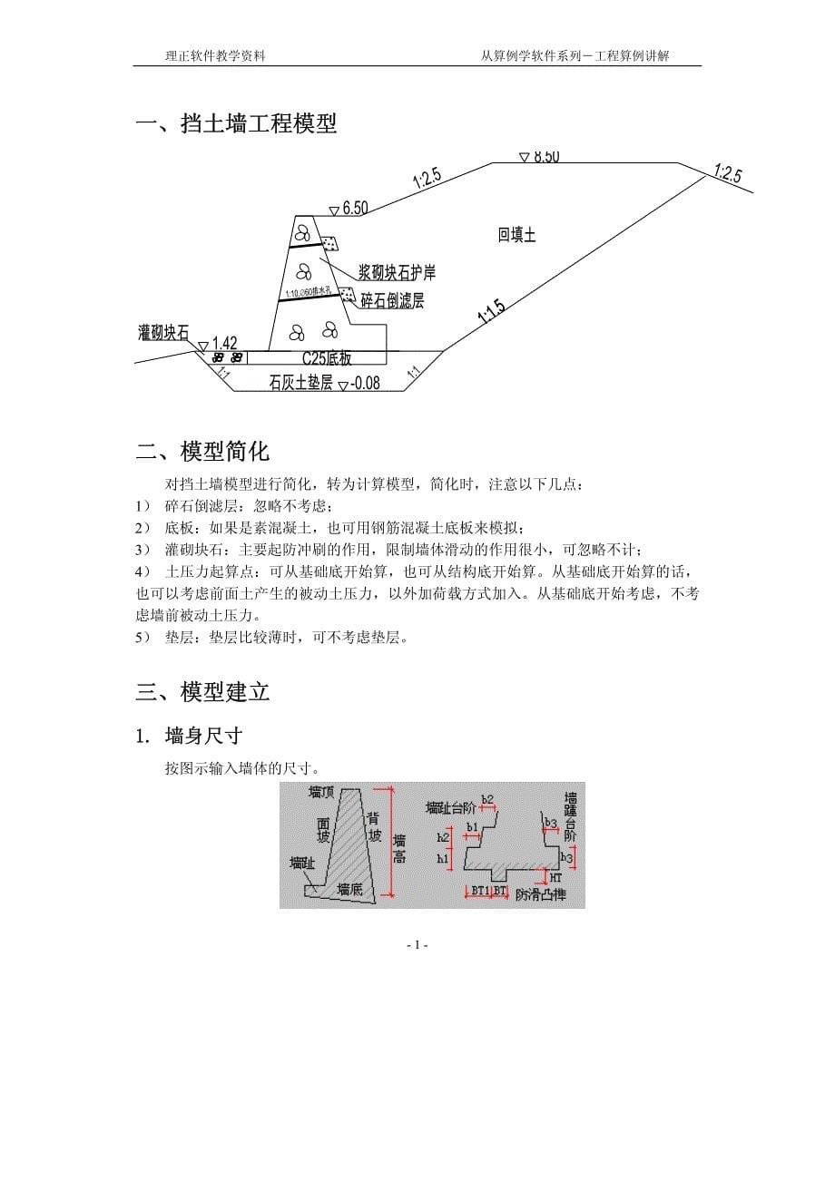 从算例学软件－岩土－重力式挡土墙_第5页