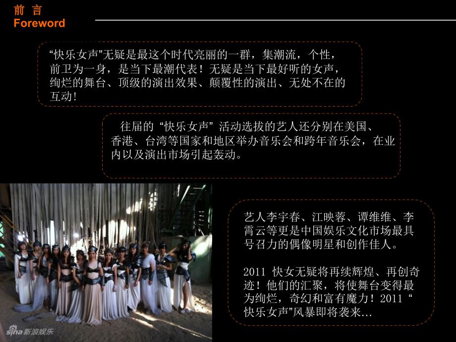 湖南卫视快乐女声全国巡回演唱会方案范文_第3页