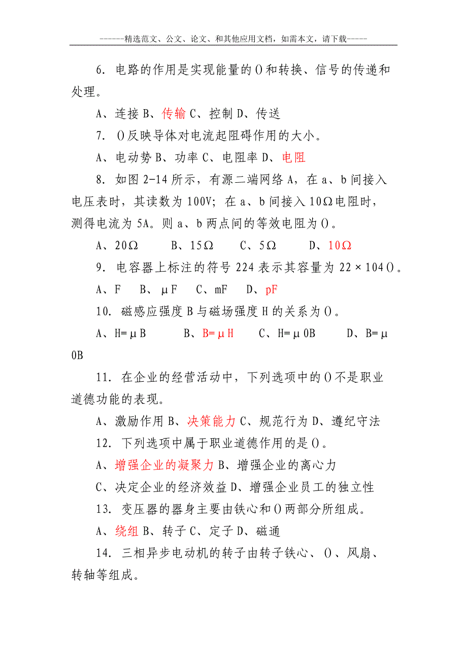 2019最新初级电工证题库及答案_第2页