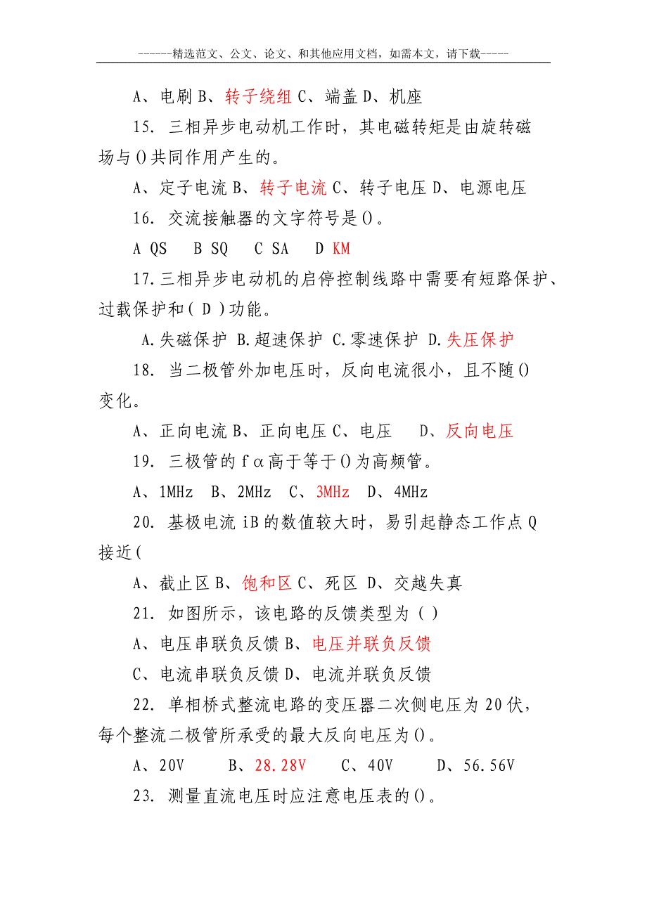 2019最新初级电工证题库及答案_第3页