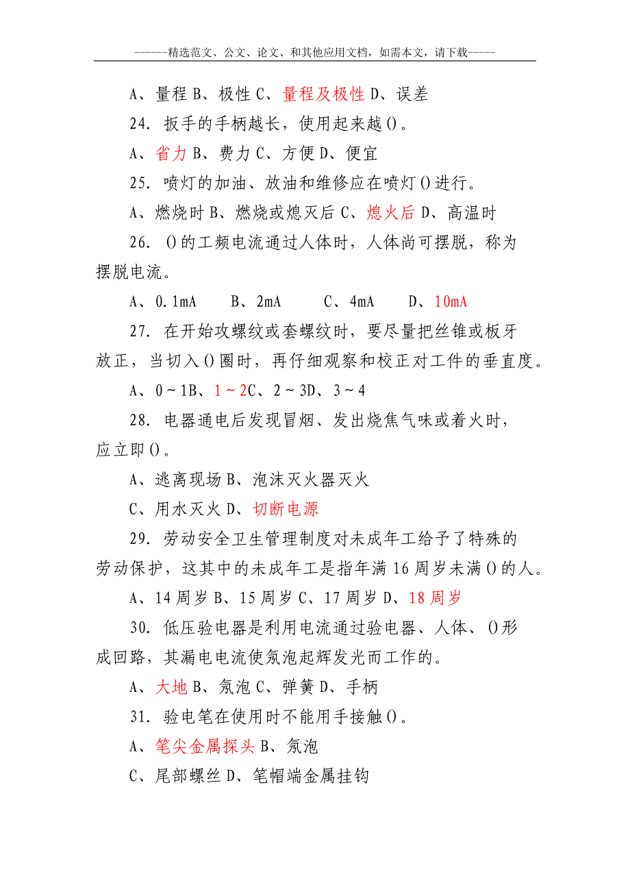 2019最新初级电工证题库及答案_第4页