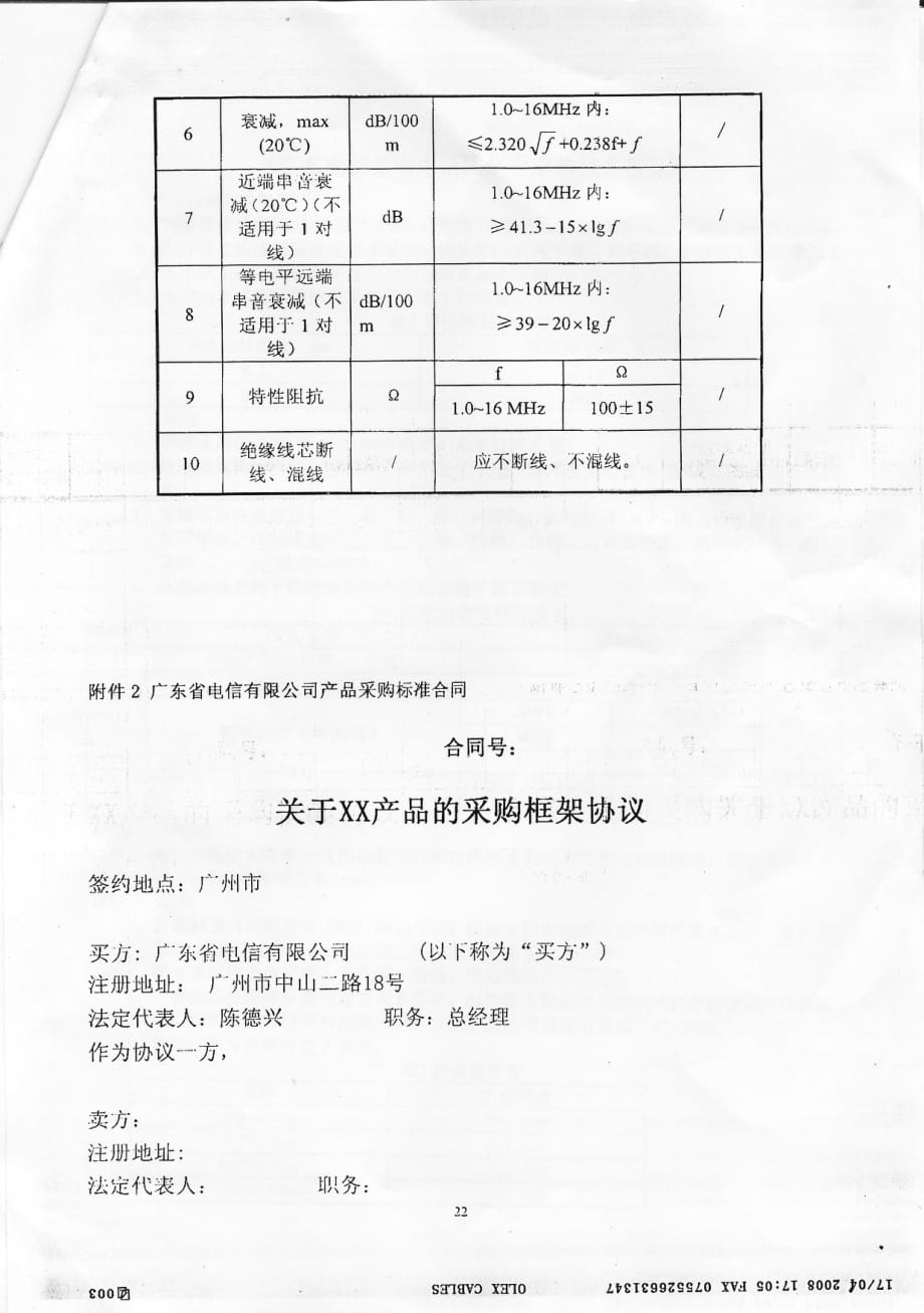广东电信宽带电话线标准（1+2）_第3页