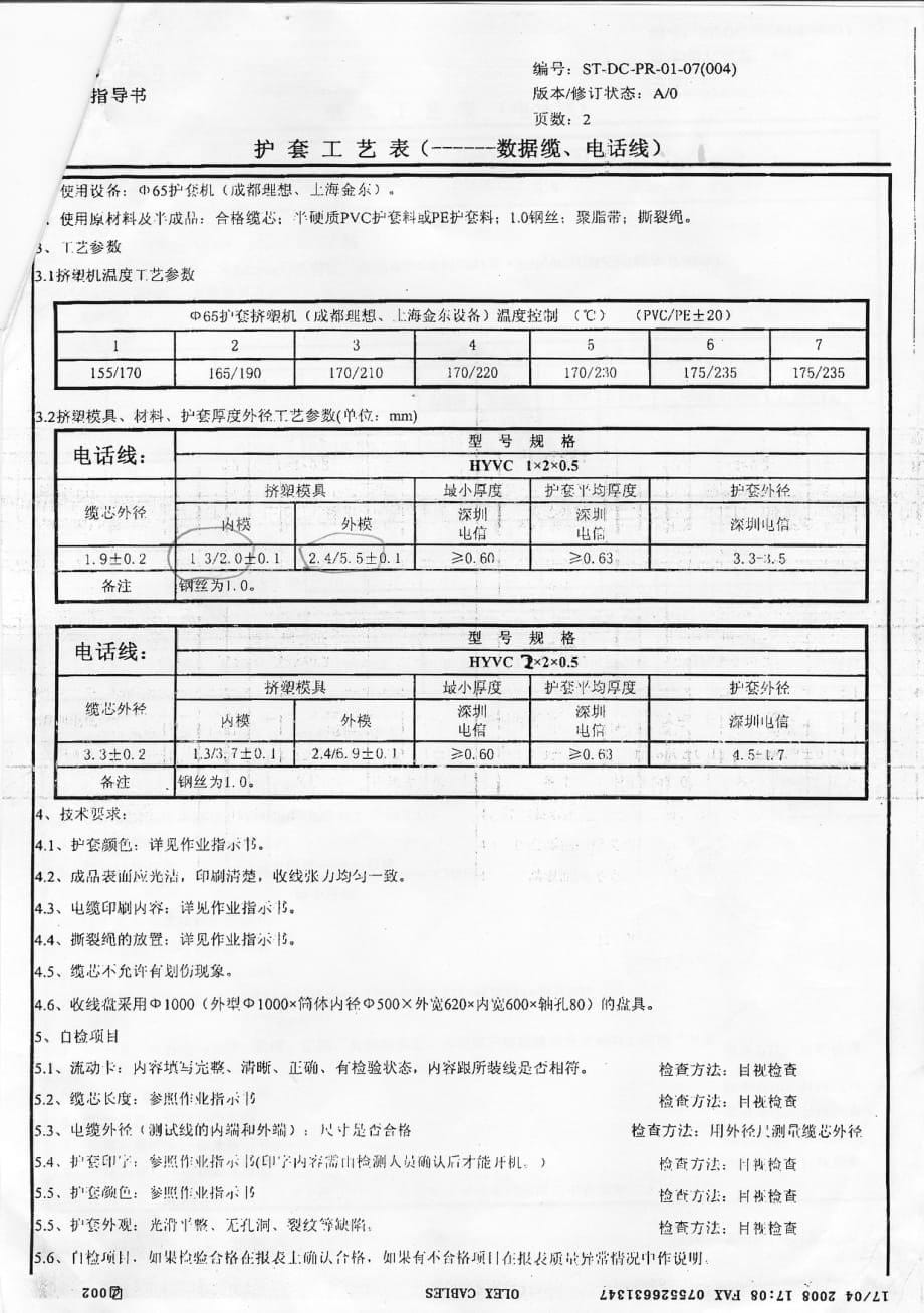 广东电信宽带电话线标准（1+2）_第5页