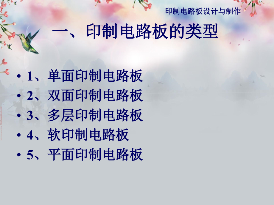 电子产品工艺和设备大三上学期印制电路板的设计和制作工艺_第3页