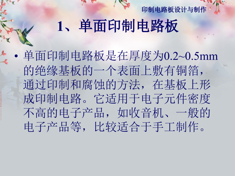 电子产品工艺和设备大三上学期印制电路板的设计和制作工艺_第4页