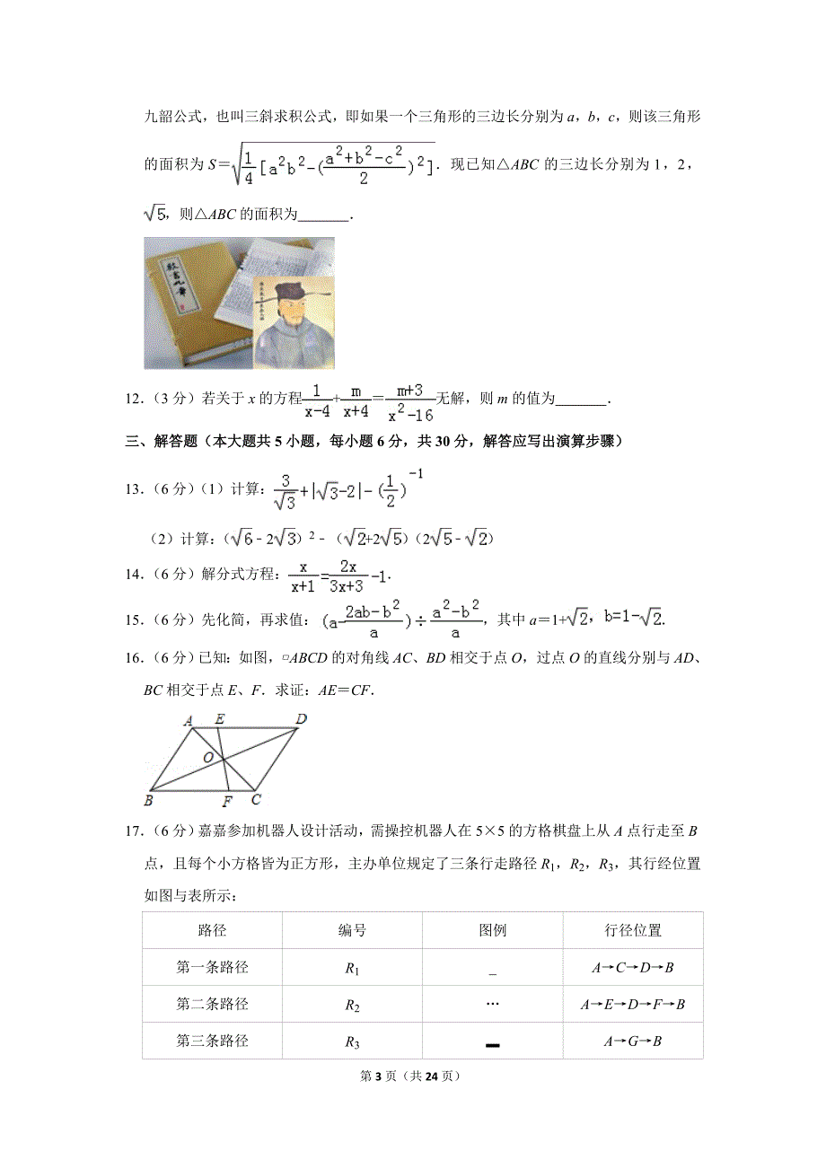 人教版初中数学八年级上册期末测试题（2018-2019学年江西省南昌市_第3页