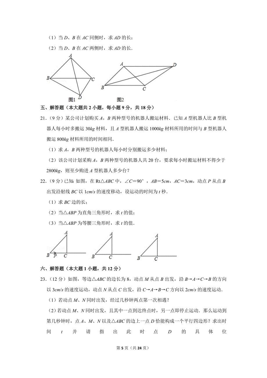 人教版初中数学八年级上册期末测试题（2018-2019学年江西省南昌市_第5页