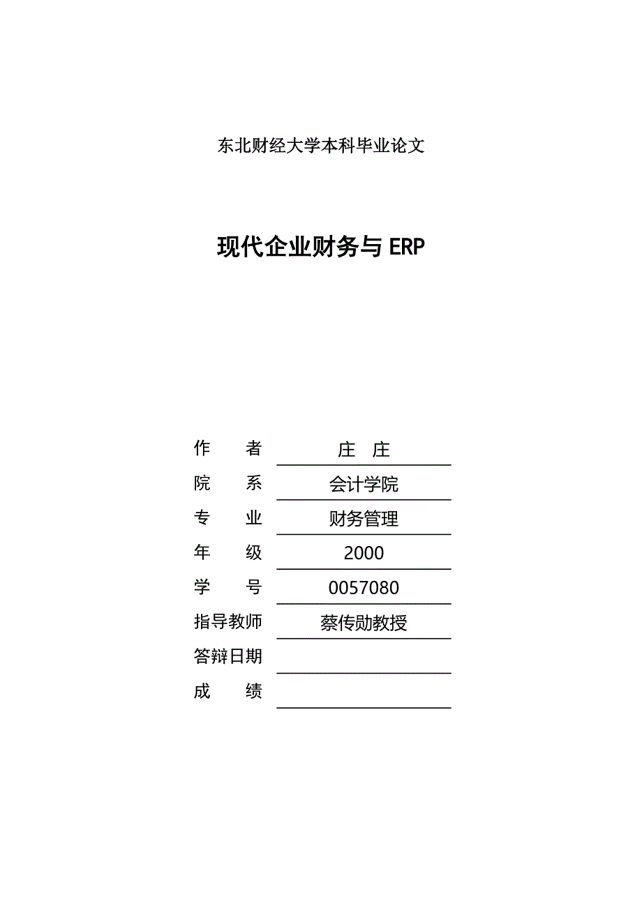 现代企业财务与erp(13页)_第1页