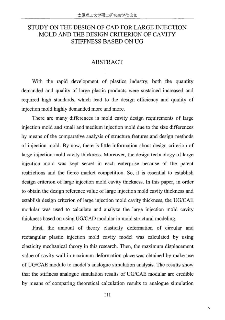 基于ug的大型注塑模cad与型腔刚度设计准则研究_第5页