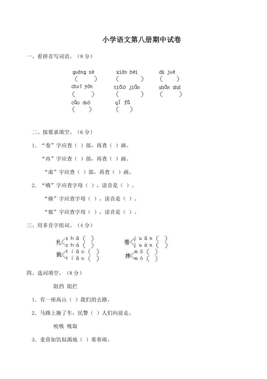 四年级下册语文试题期中试卷4 人教新课标 有答案_第1页