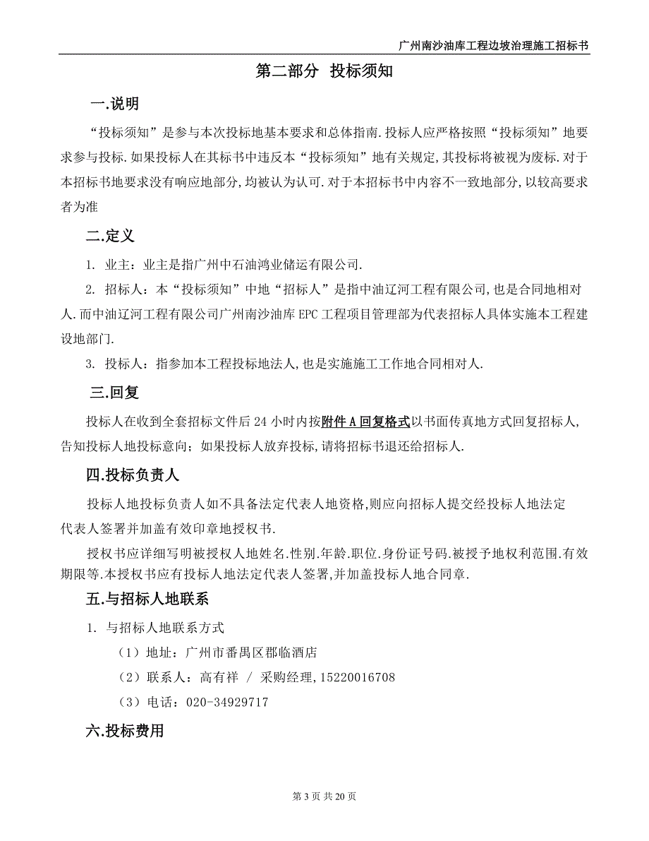 边坡施工招标_第4页