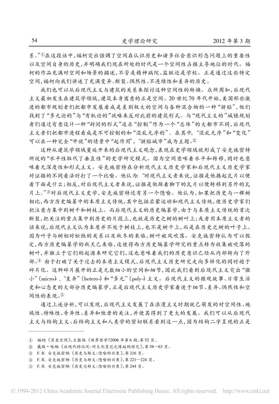 从后现代主义到浪漫主义_一种史学观念的回归_王利红_第5页