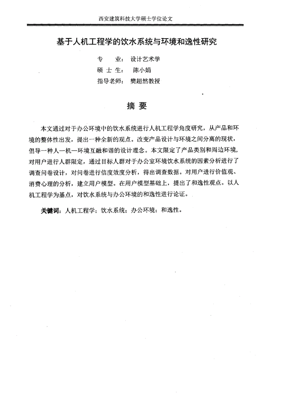 基于人机工程学的饮水系统与环境和逸性研究_第3页