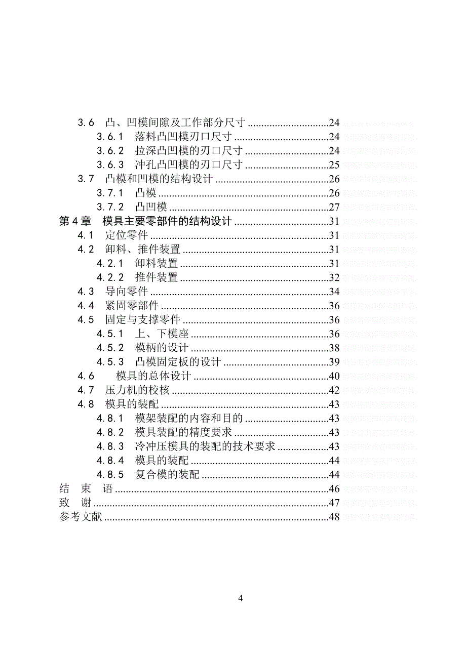 罩壳冲压件的设计计算说明书_第4页