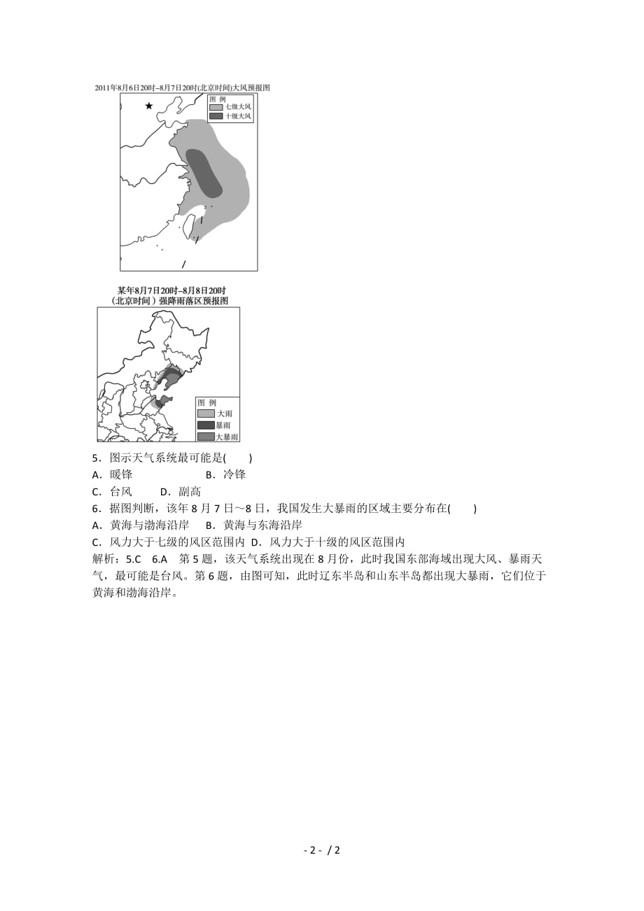 江西省高地理轮专题总复习自然地理8_第2页