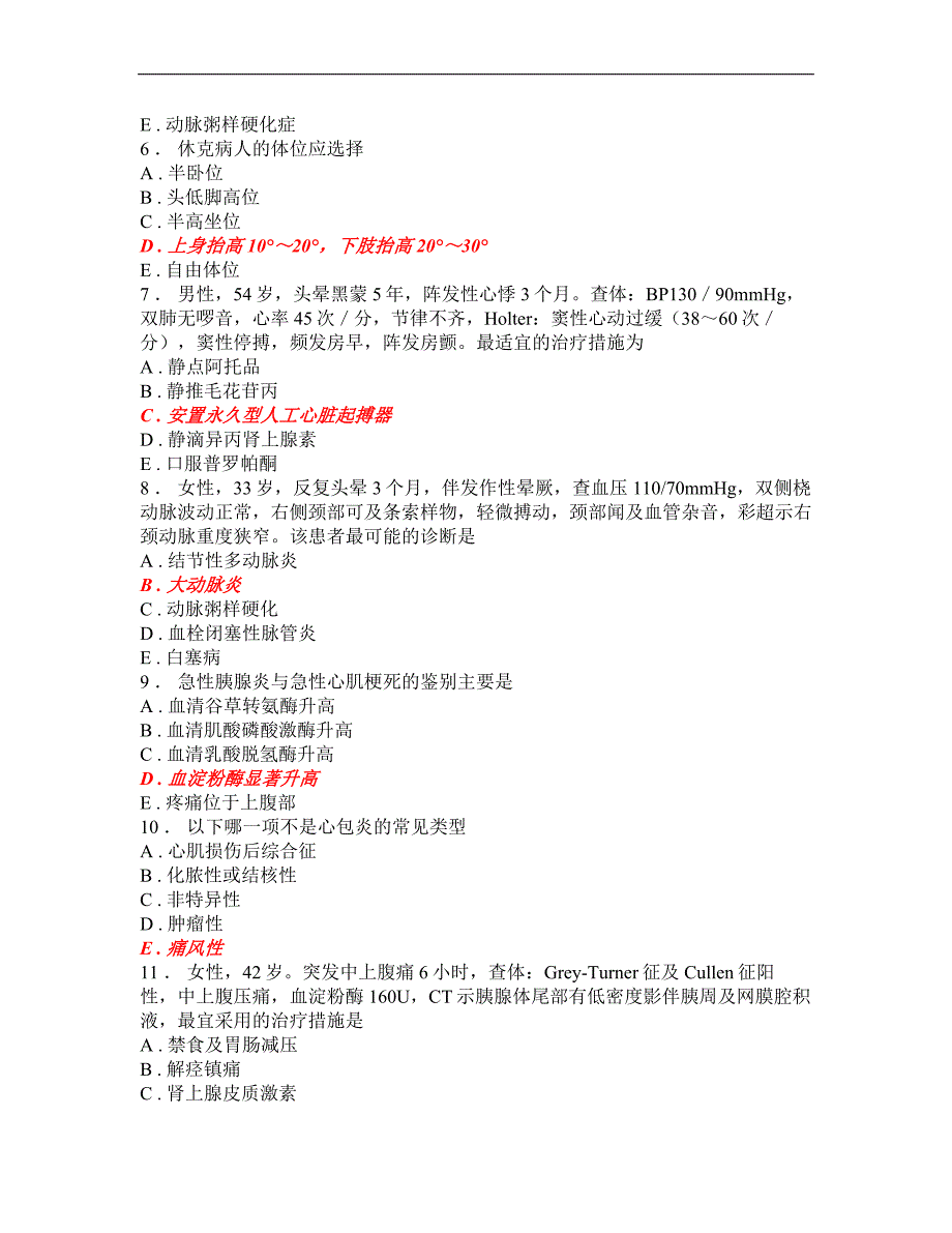 规培资料大全-内科41_第2页