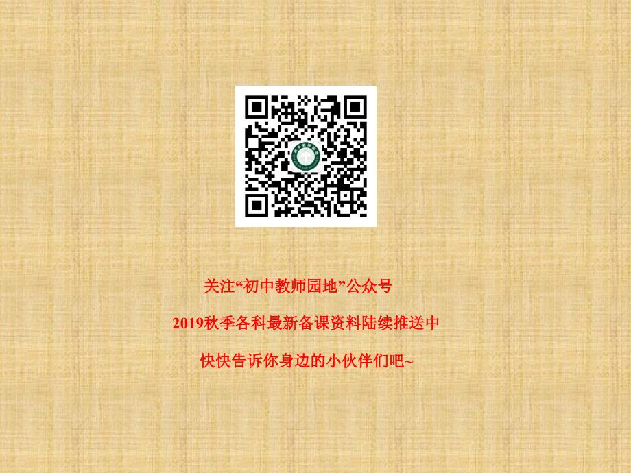 湘教版地理八上第二章第三节中国的河流_第2页