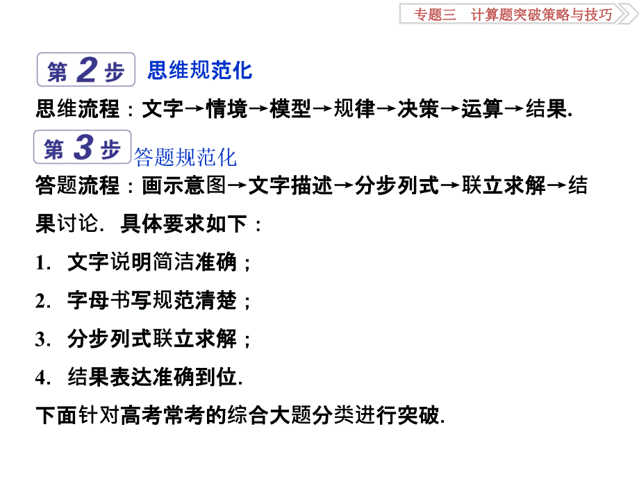 版卓越学案高考物理(通用版)二轮复习二部分考前复习方略：专题三计算题突破策略与技巧_第4页