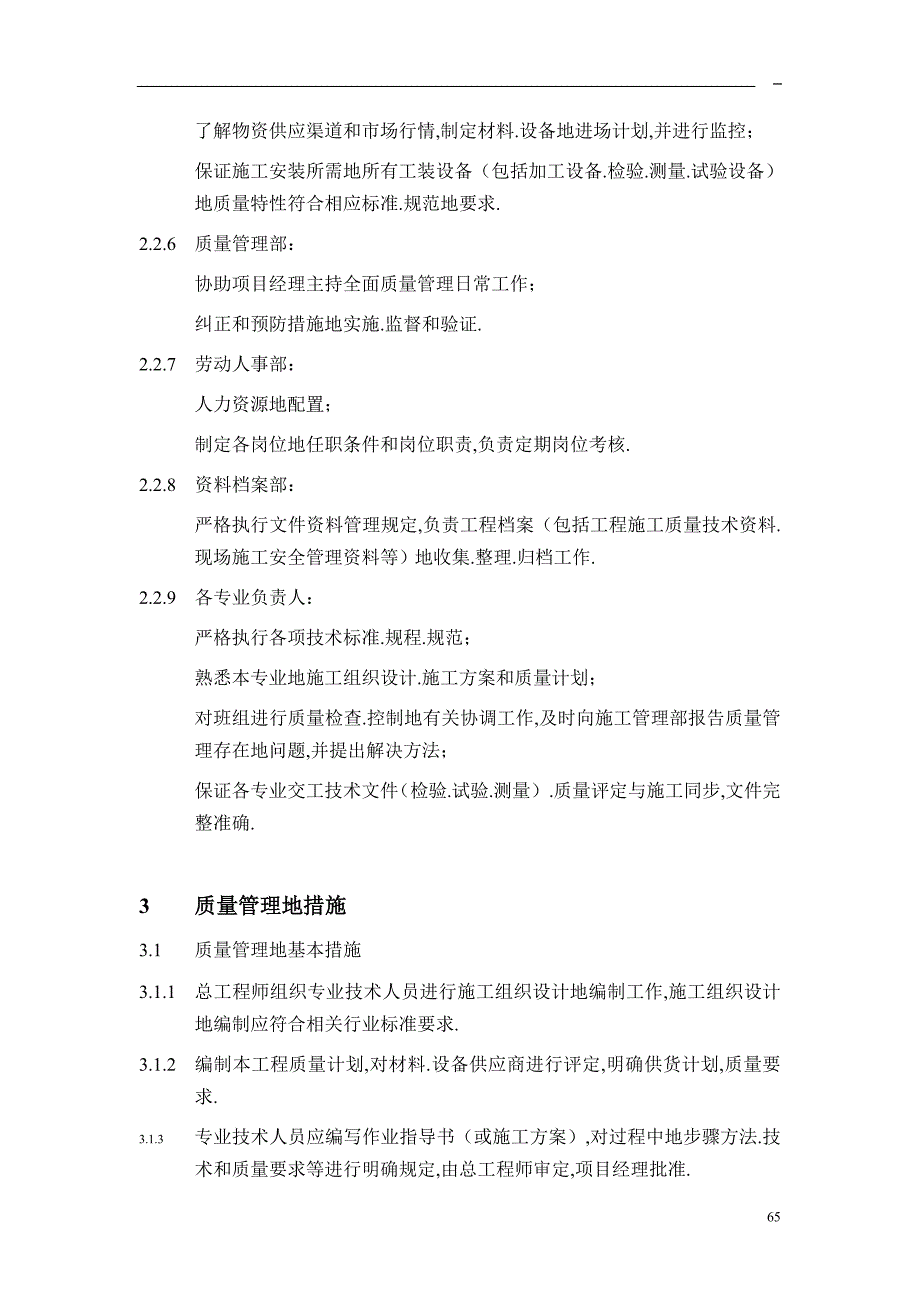 第九章 施工质量保证计划_第3页