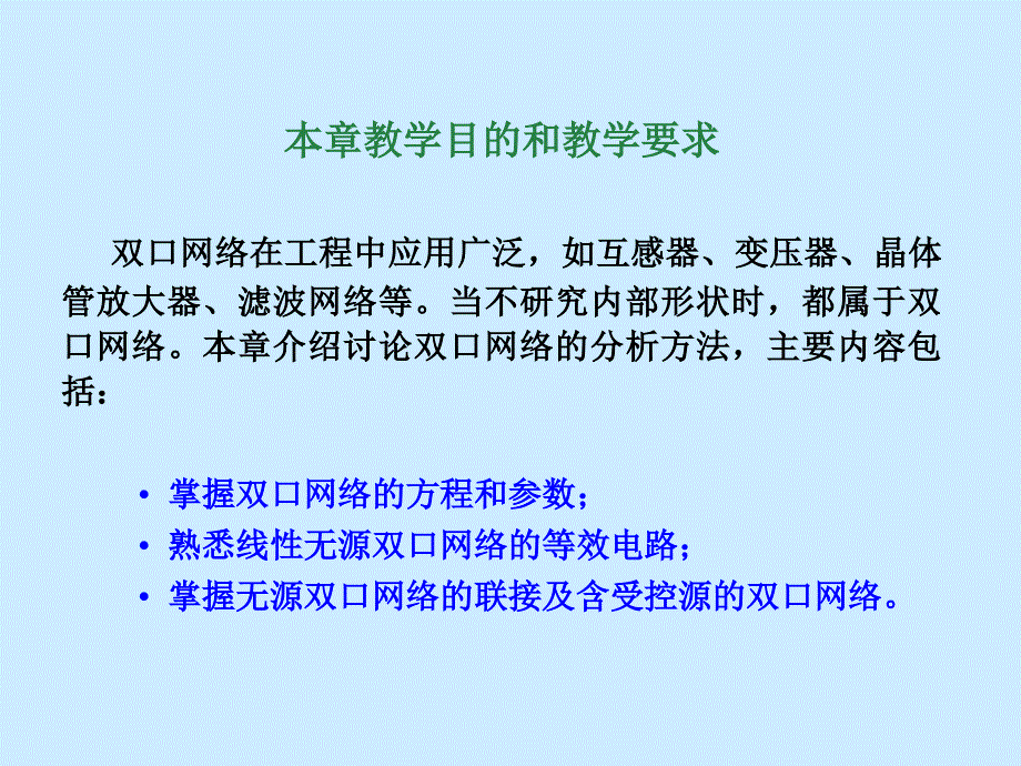 浙江大学电路原理甲课件第五章双口网络(甲)_第2页